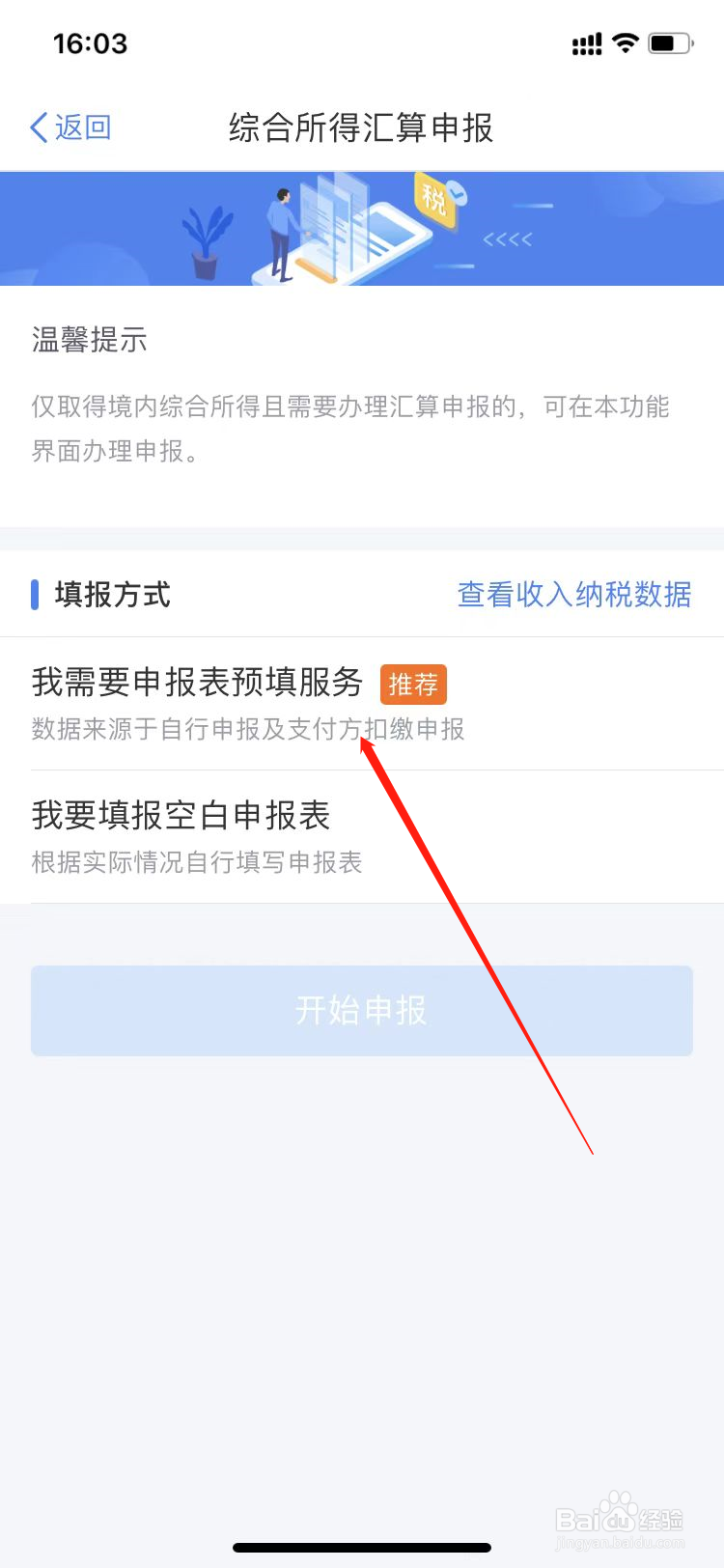 2021年个人所得税如何提交？