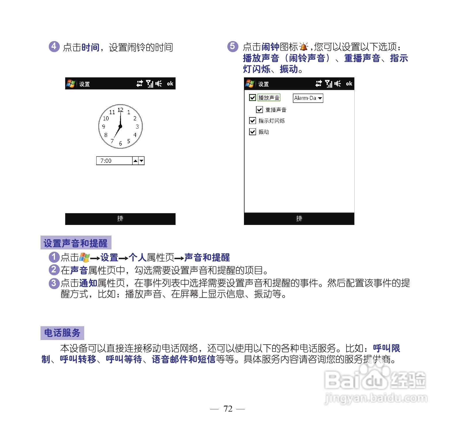多普达dopod S900手机使用说明书:[9]