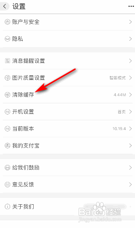 阿里巴巴APP如何清除缓存？