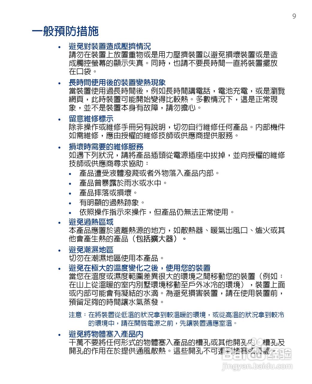 多普达HTC Touch Diamond手机使用说明书:[1]