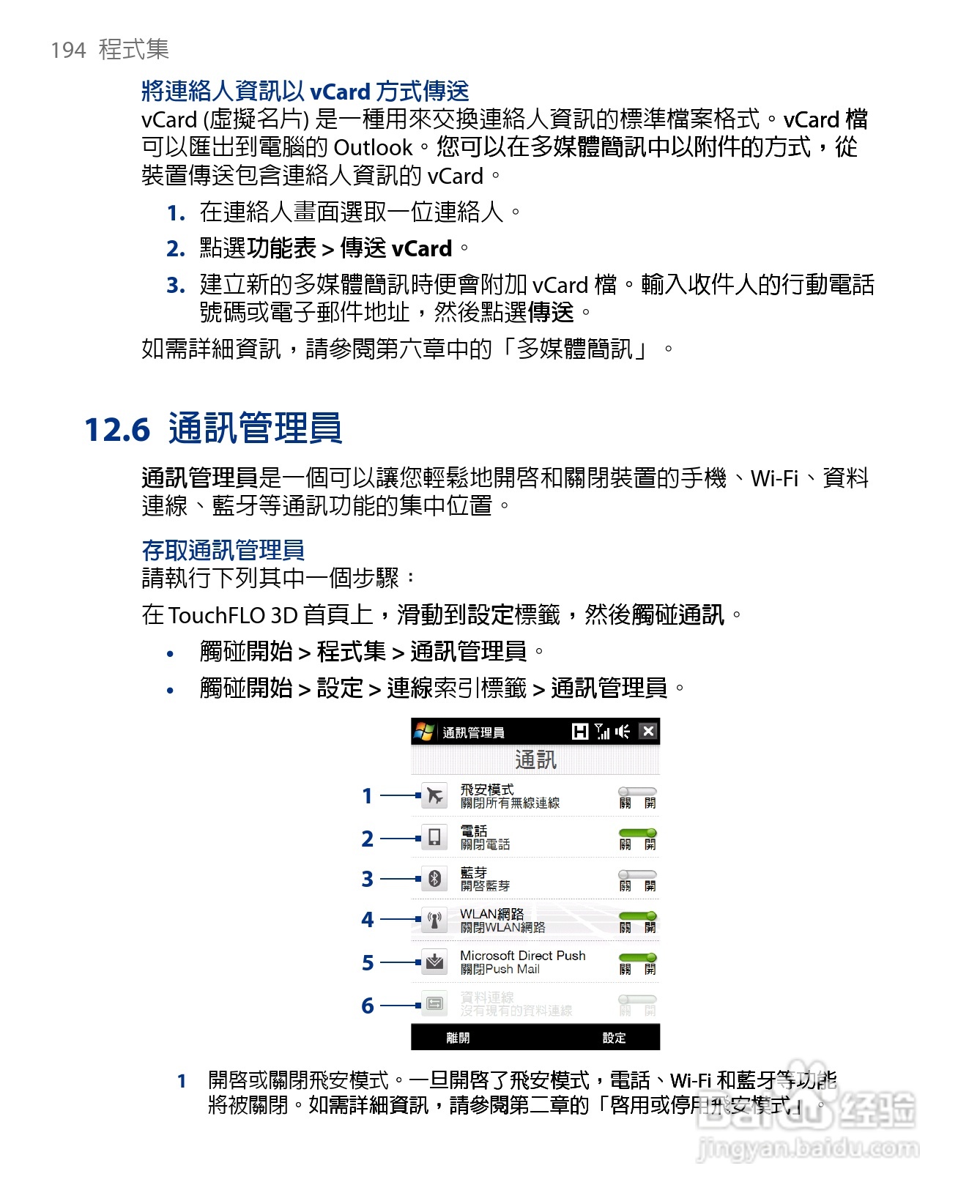 多普达HTC Touch Diamond手机使用说明书:[20]