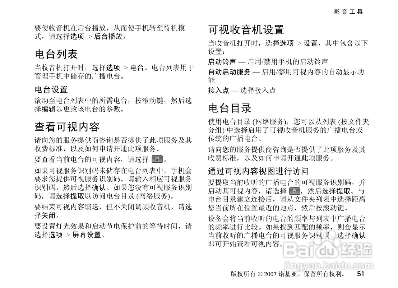 诺基亚Nokia 5700手机使用说明书:[6]
