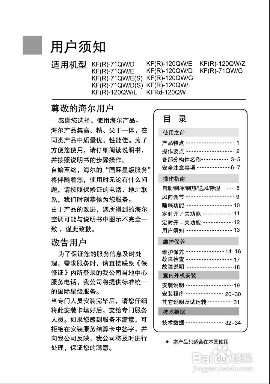 海尔商用空调KF(R)-710W/D使用安装说明书:[1]