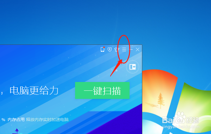 电脑管家如何设置出现软件无响应时提供关闭弹窗