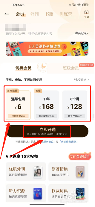 网易有道词典如何开通词典会员