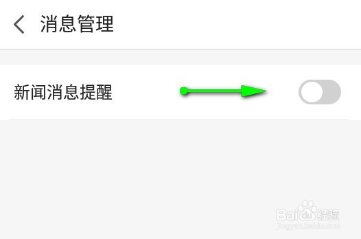 2345手机浏览器怎么关闭新闻消息提醒功能