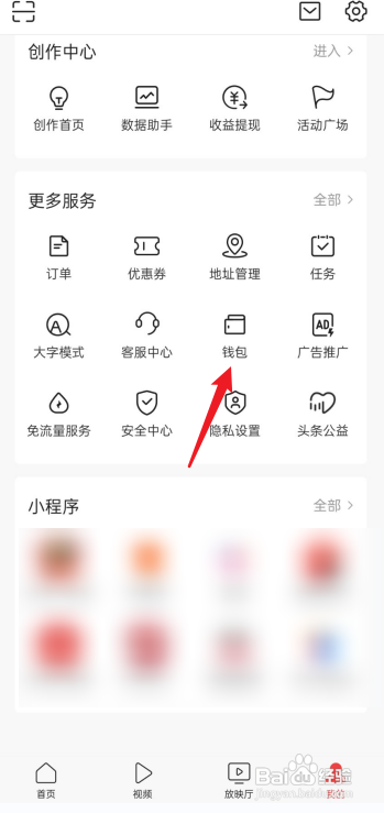 今日头条小说账户在哪里?