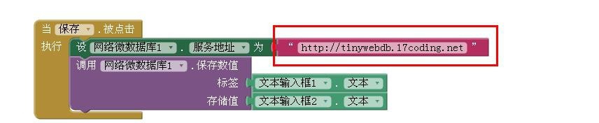 App Inventor如何使用网络微数据库