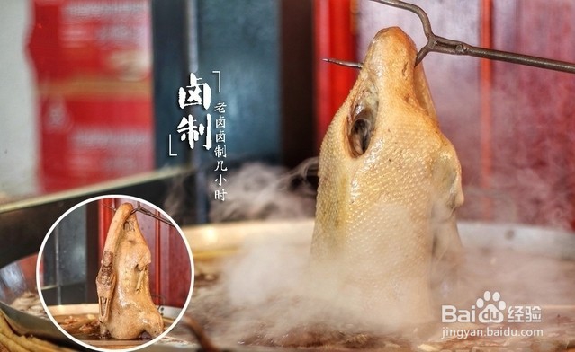 吴山贡鹅卤汤的做法