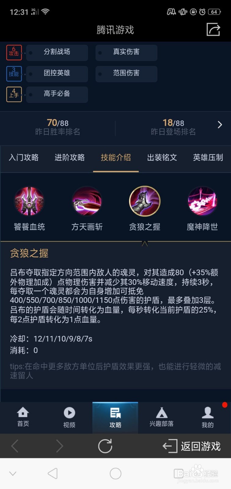 s13赛季吕布攻略