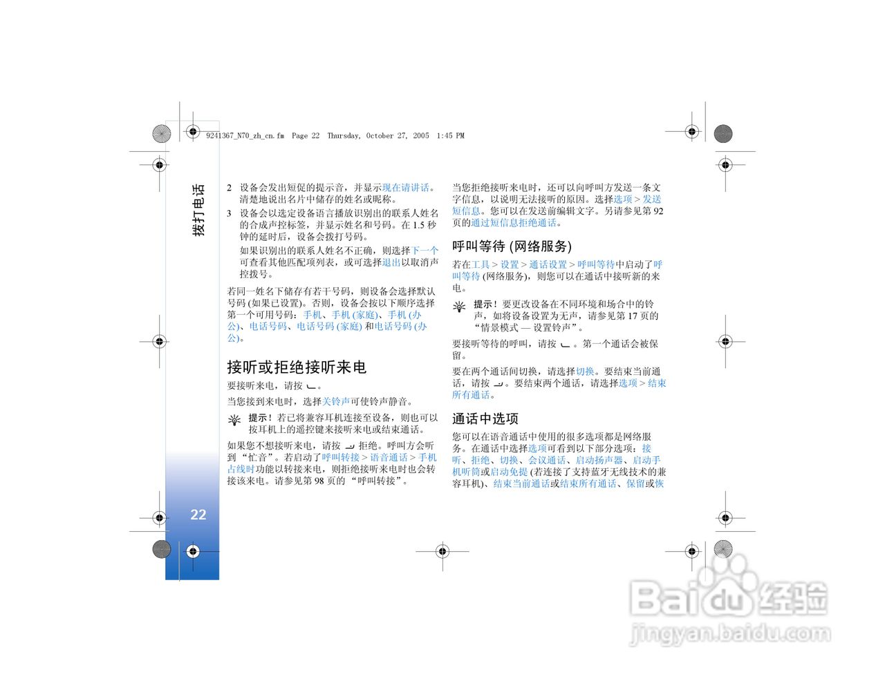 诺基亚N70手机使用说明书:[3]