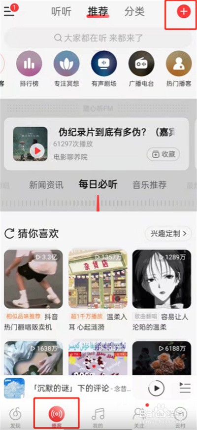 网易云音乐怎样录制自己的声音