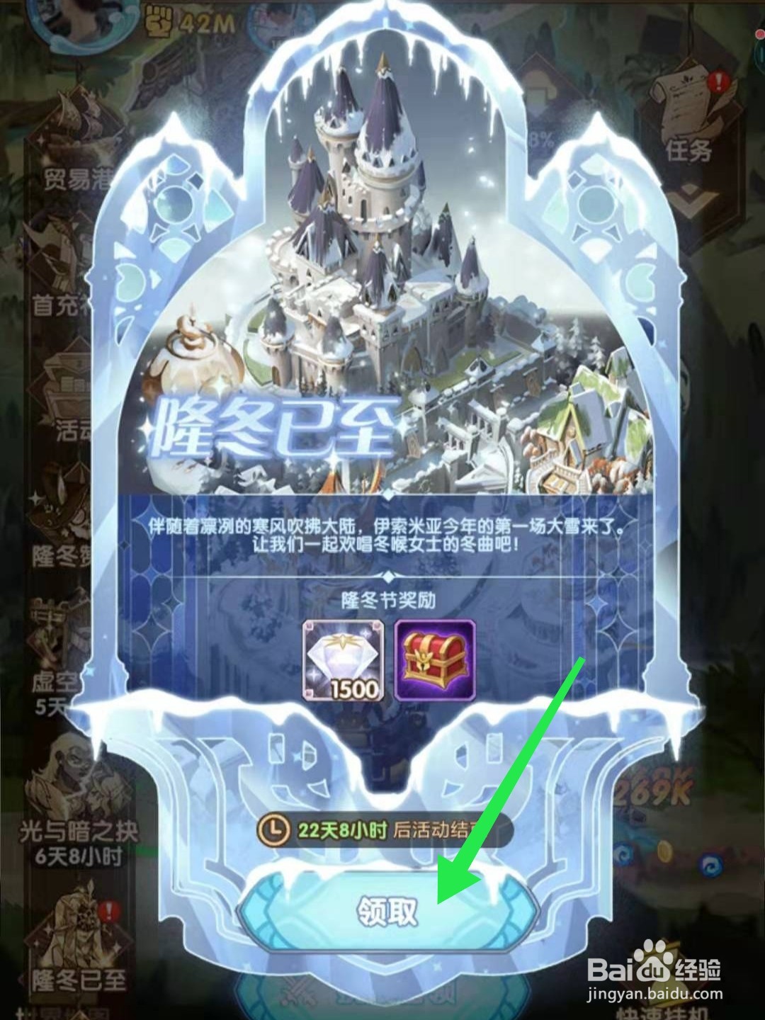 剑与远征隆冬节奖励怎么领取