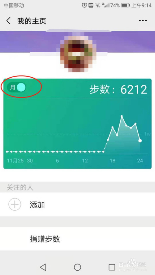 怎麼查看微信運動步數