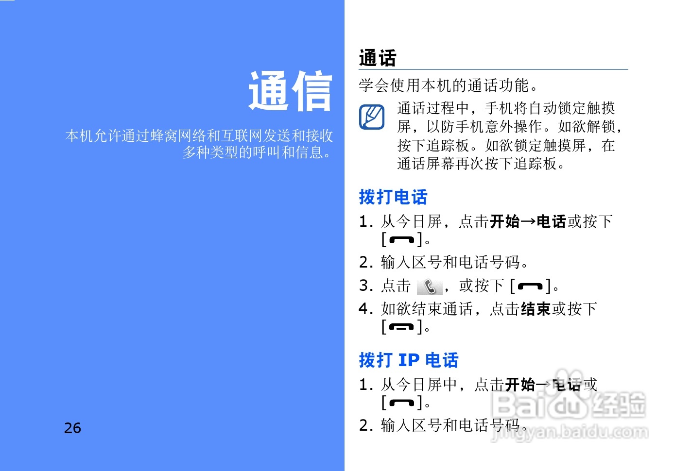 三星SGH-i908E手机使用说明书:[4]