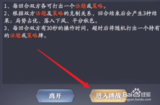 庆余年手游舌战群英异闻