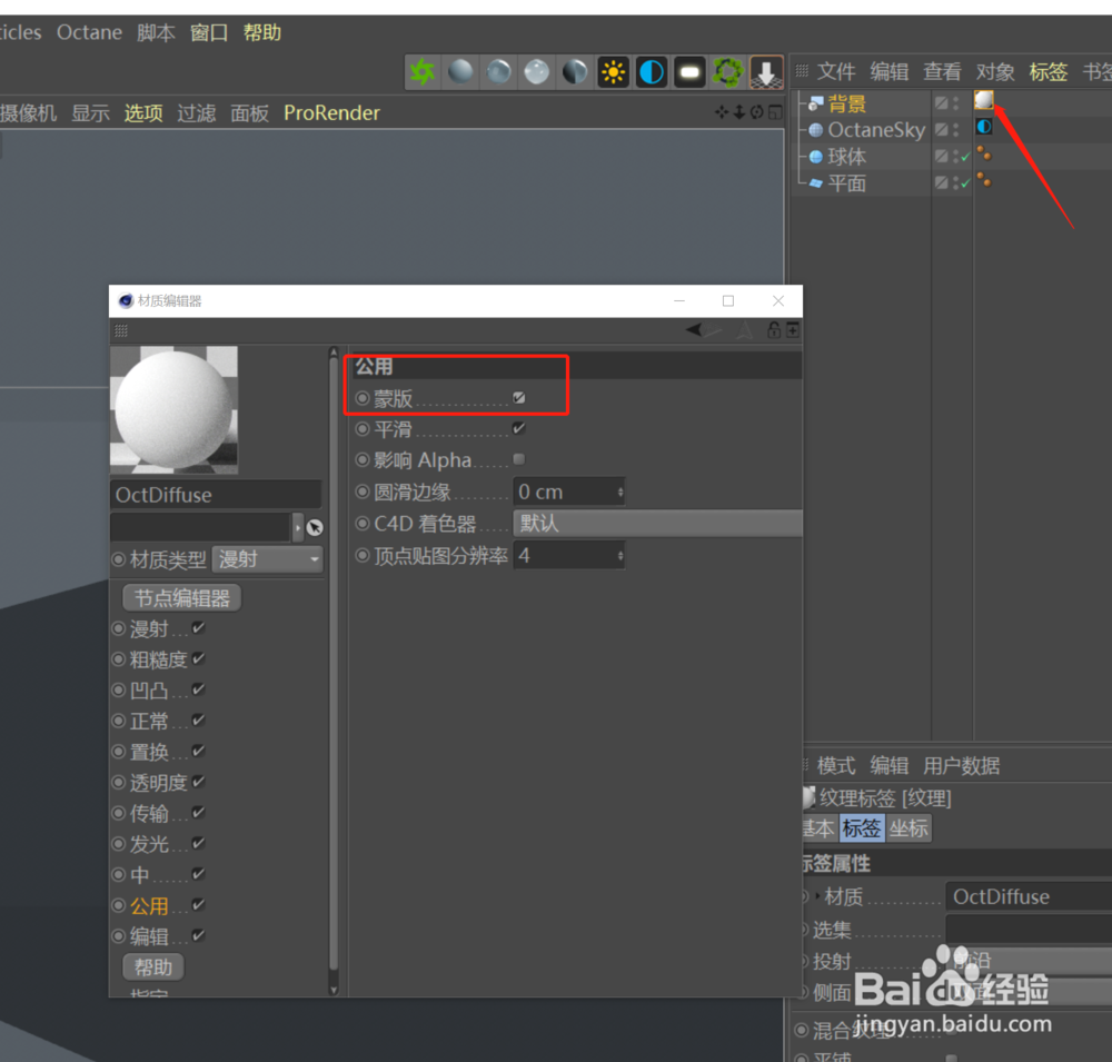 如何用OC渲染器制作一个无缝背景