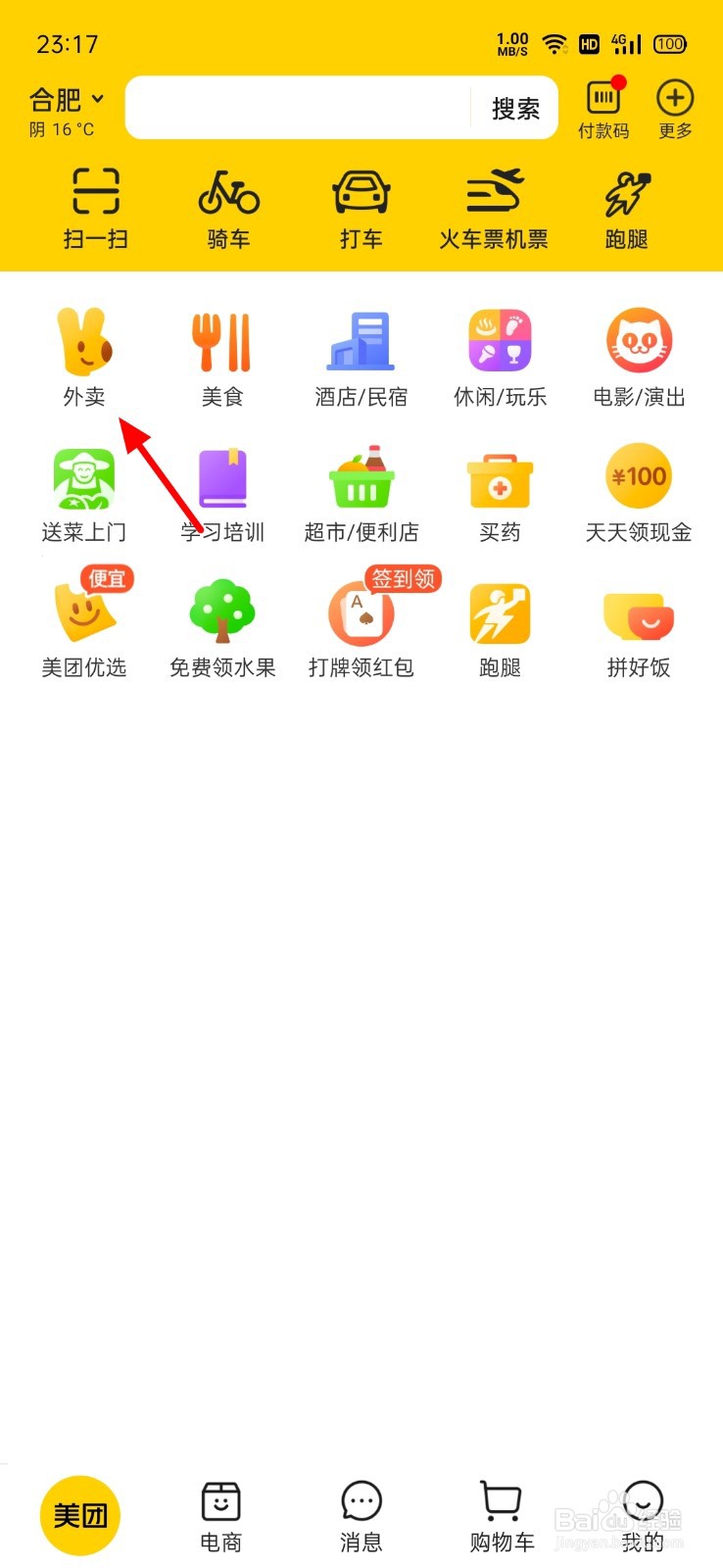 帮别人点外卖怎么定位
