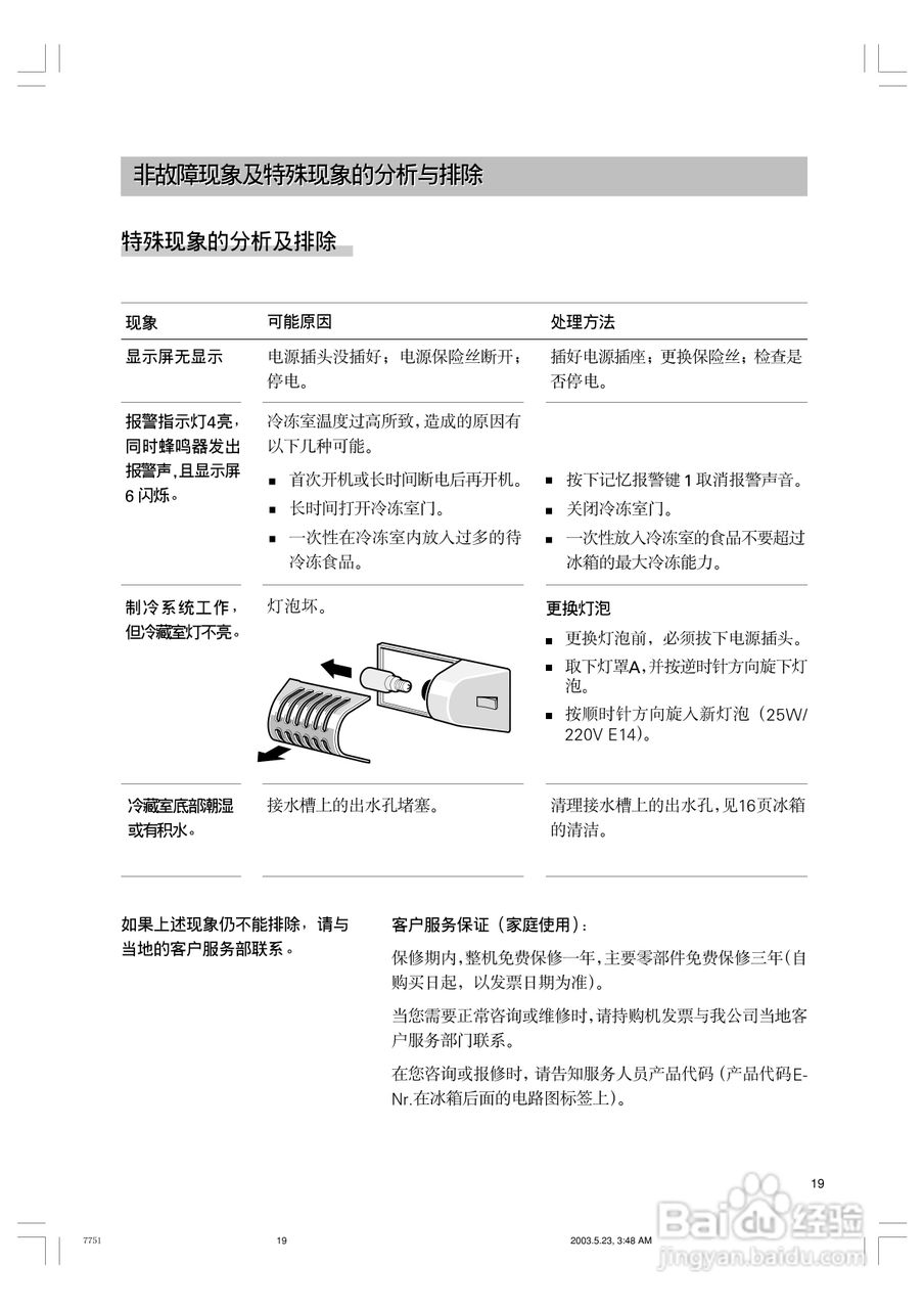 西门子KK24E66TI冰箱使用说明书:[2]