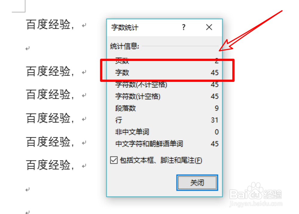 word2019,怎么查看字数