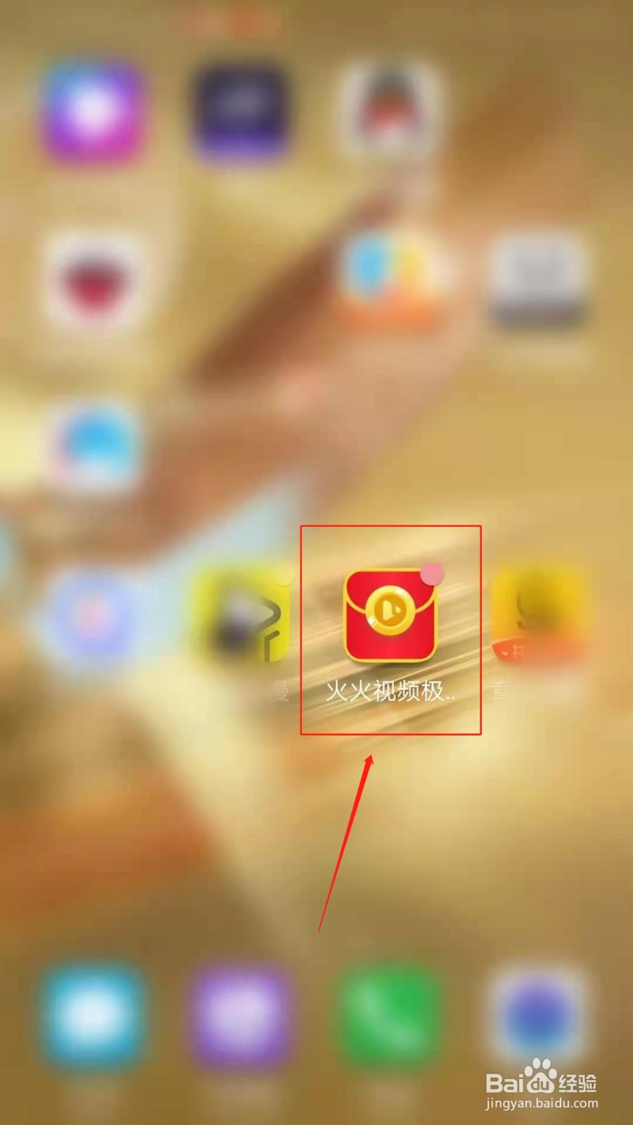 火火视频极速版怎么获取应用列表