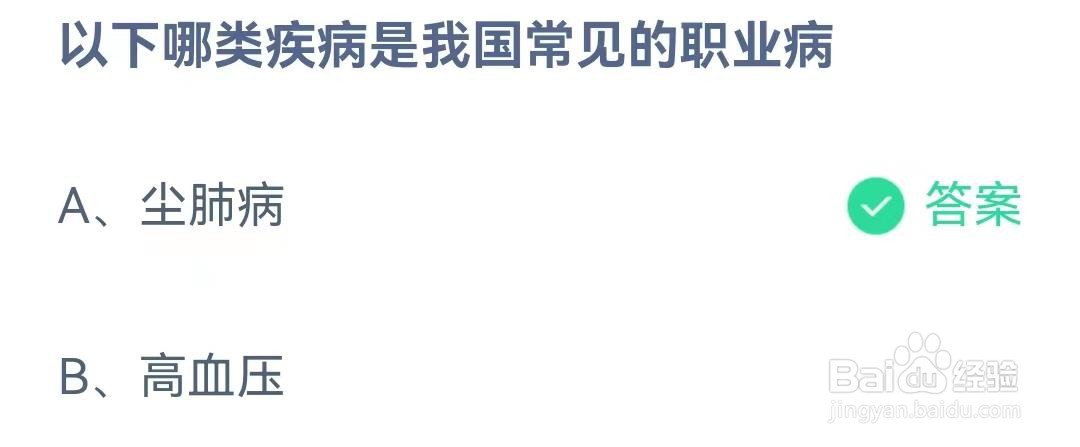 “尘肺病”和“高血压”哪个是我国常见的职业病