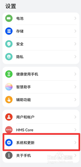 华为mate40pro时间怎么调成24小时制