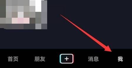 抖音如何关闭私信功能