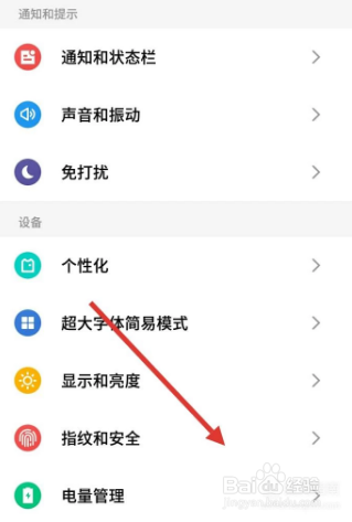 手机怎么给应用程序设置密码
