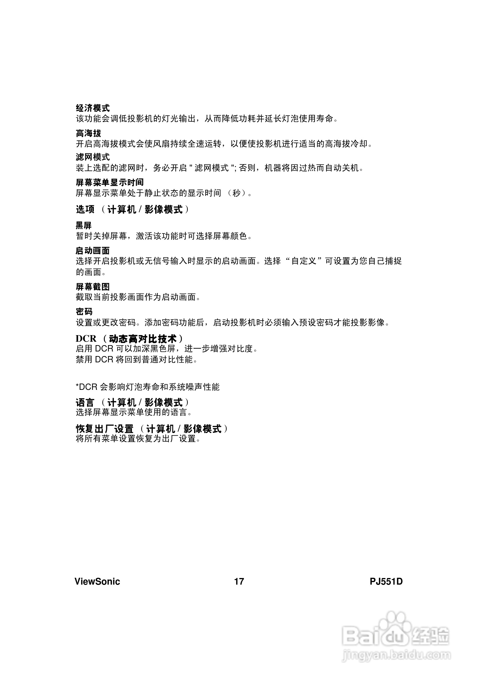 优派PJ551D投影机使用说明书:[3]