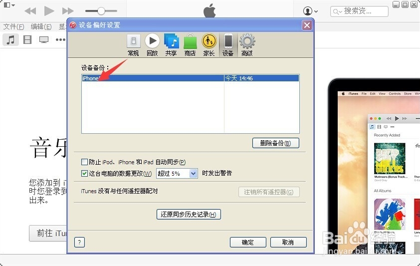 怎么删除itunes里的备份