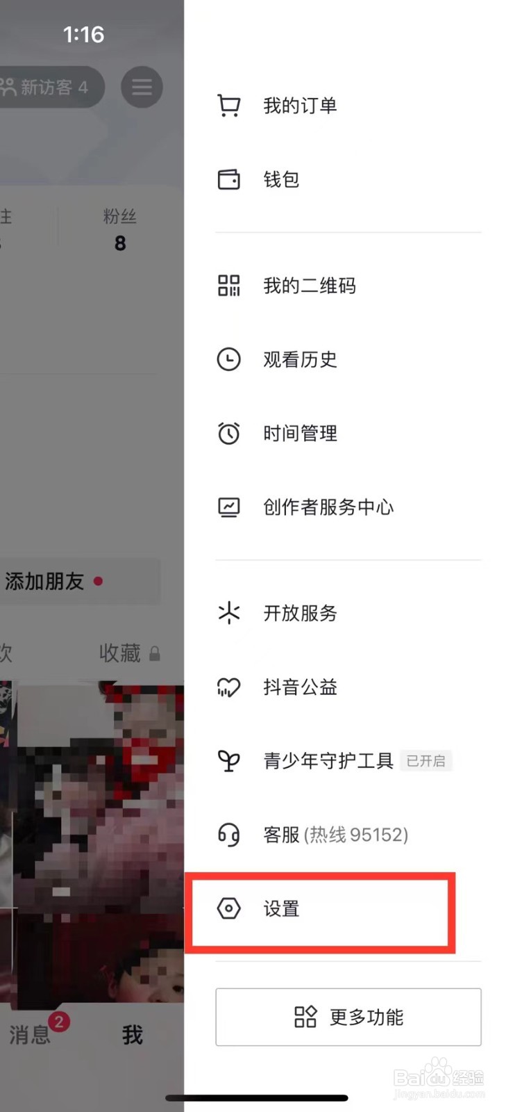 抖音怎么换已停机号码