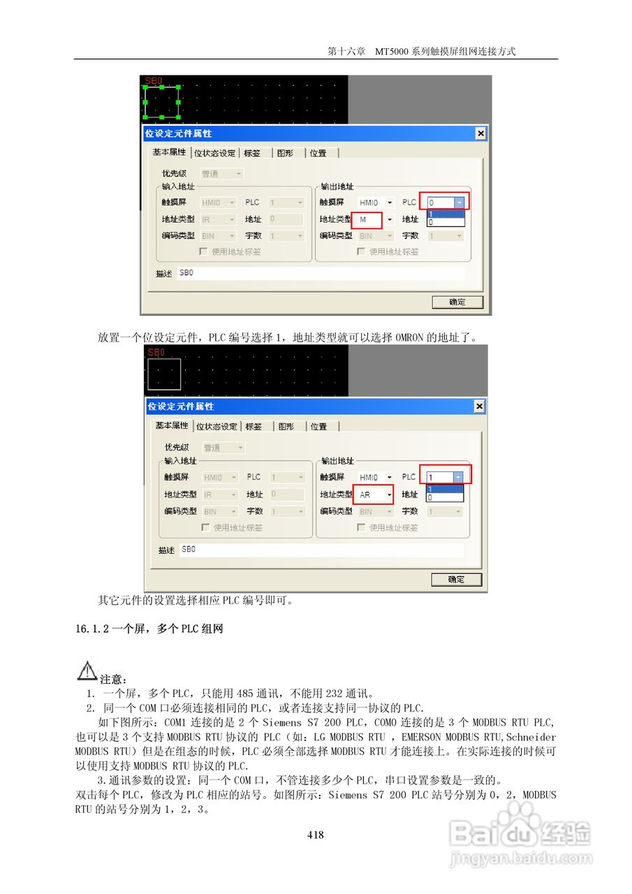 MT5000系列触摸屏使用手册:[43]