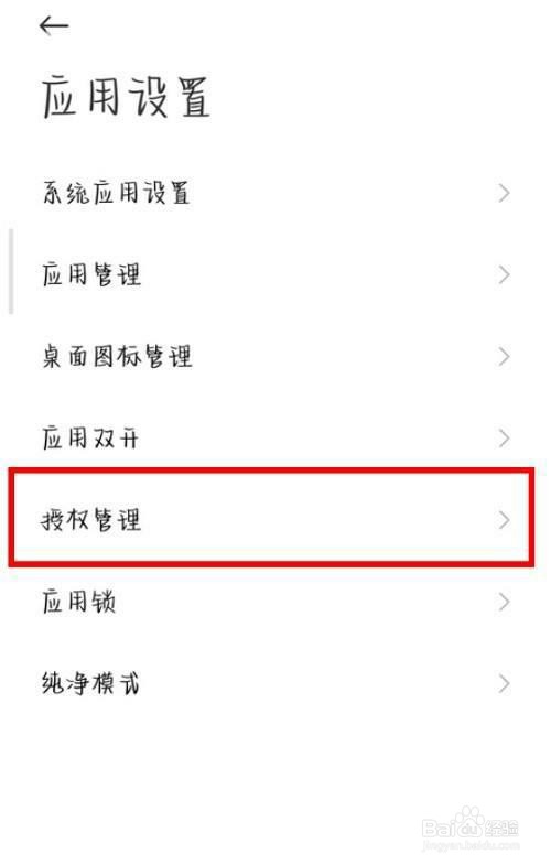 小米手机是怎么开启root权限的