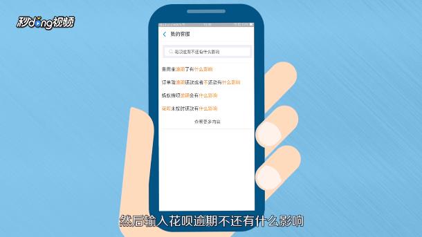 花呗欠款过期不还有什么影响