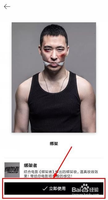 美妆相机绑架者怎么弄