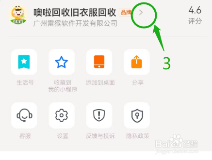 支付宝APP如何评价噢啦旧衣服回收路径