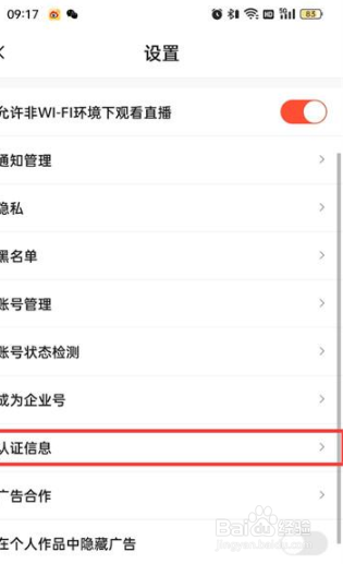 抖音火山版怎么实名认证
