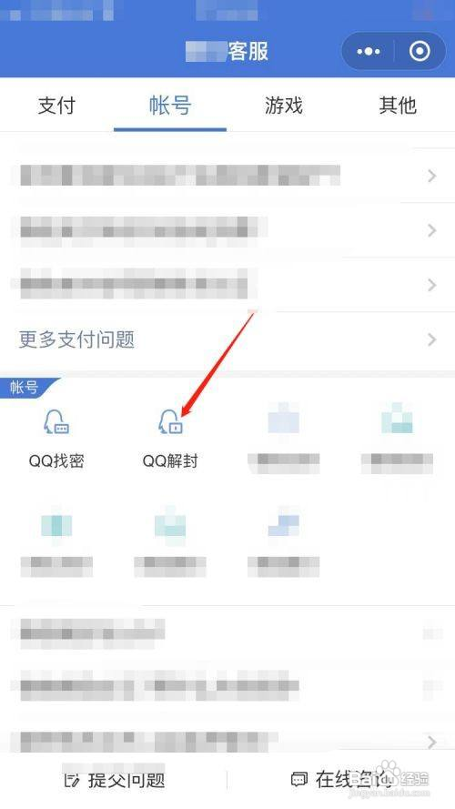 QQ被永久封号怎样解封