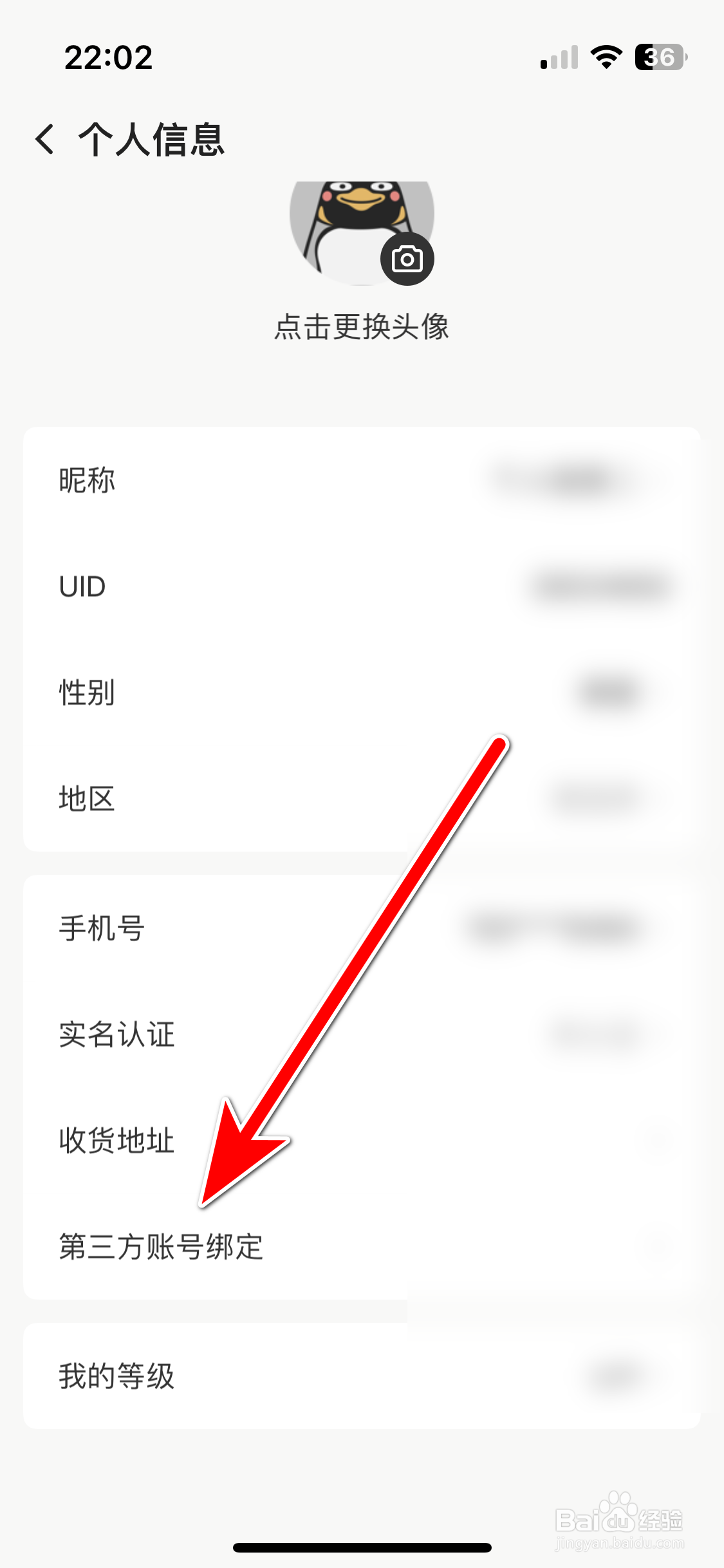 企鹅体育如何绑定QQ账号