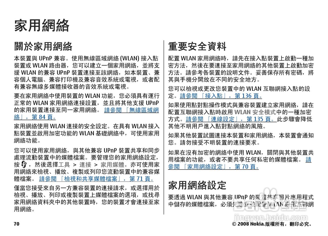 诺基亚N78手机中文说明书:[8]