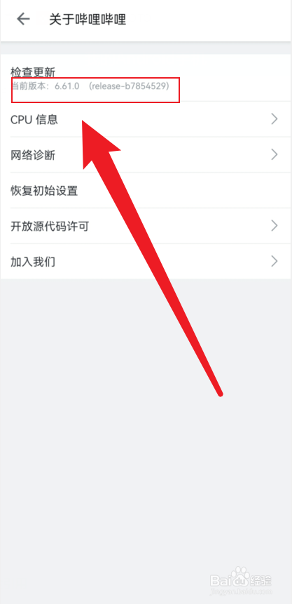 如何查看哔哩哔哩软件版本