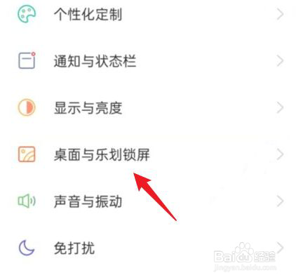 手机桌面整理怎么设置