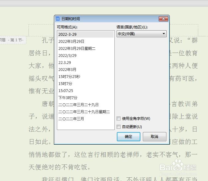 WPS文档如何在页眉中插入当前时间并自动更新