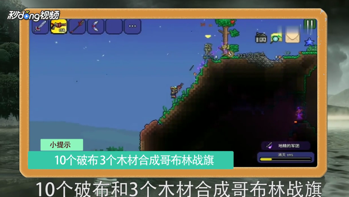 泰拉瑞亚怎么召唤哥布林入侵