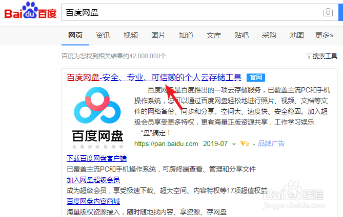 百度网盘怎么分享文件给他人