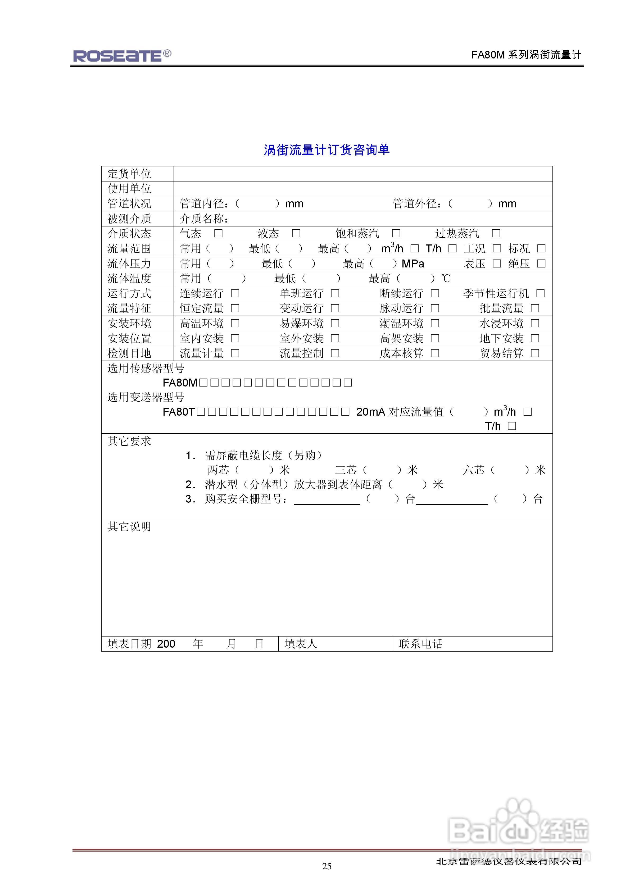 ROSEATE FA80M系列涡街流量计说明书:[3]