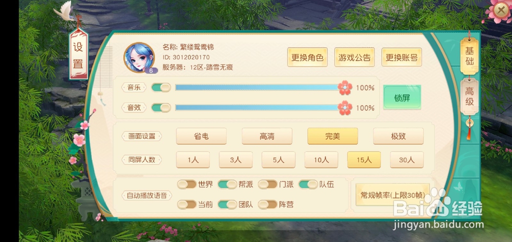 神雕侠侣2如何开启红包提示