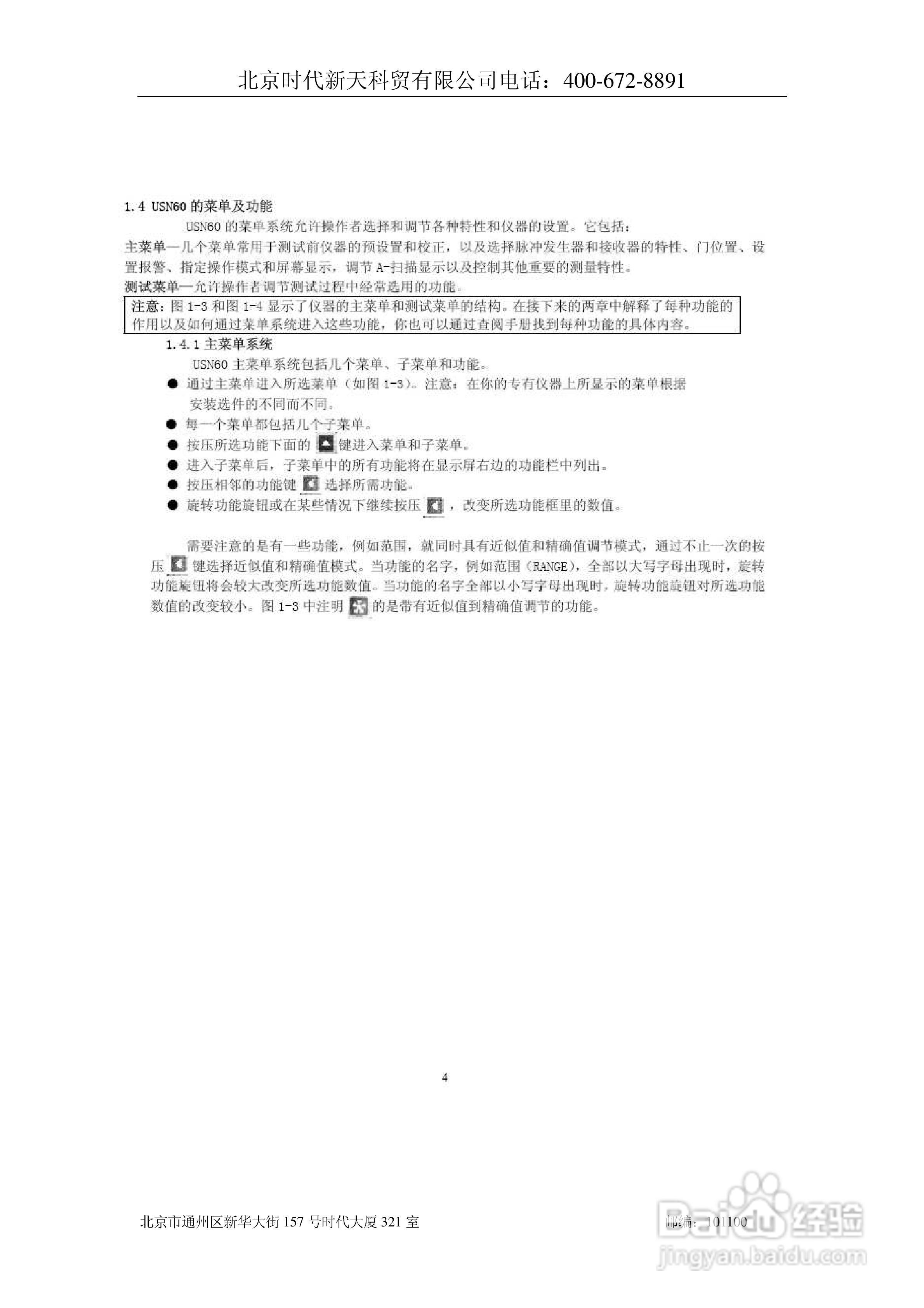 北京时代USN60超声波探伤仪说明书:[1]