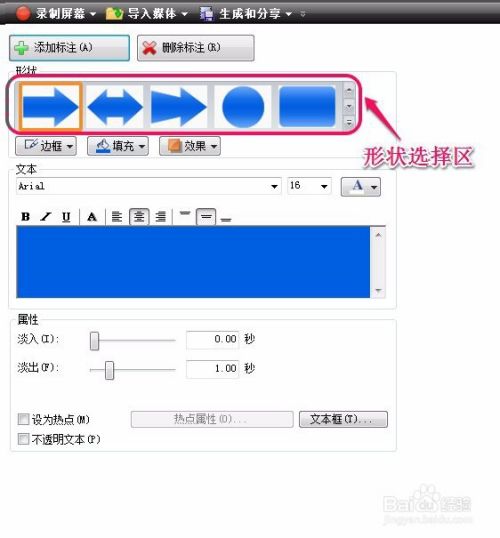 Camtasia Studio录屏软件标注(标签)的功能属性